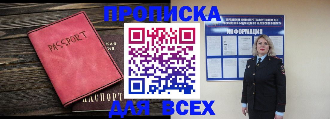 прописка для военкомата в Фрязино