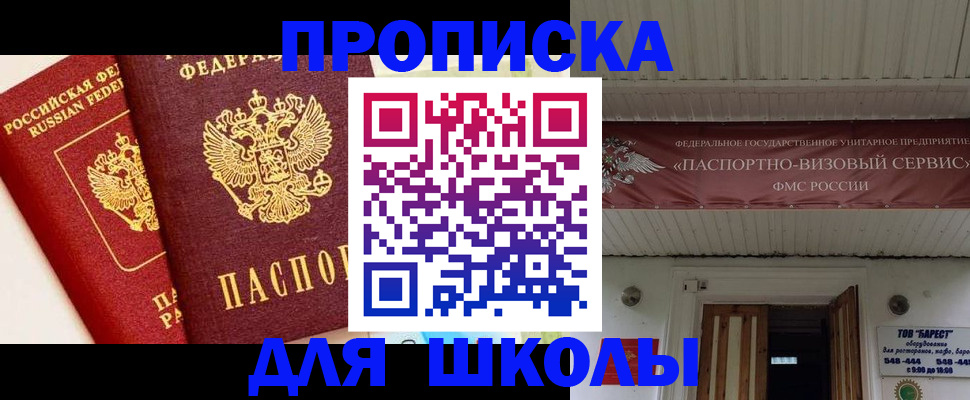 прописка для кредита в Фрязино