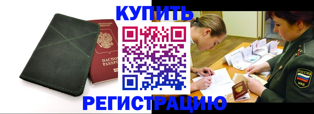 прописка для работы в Фрязино